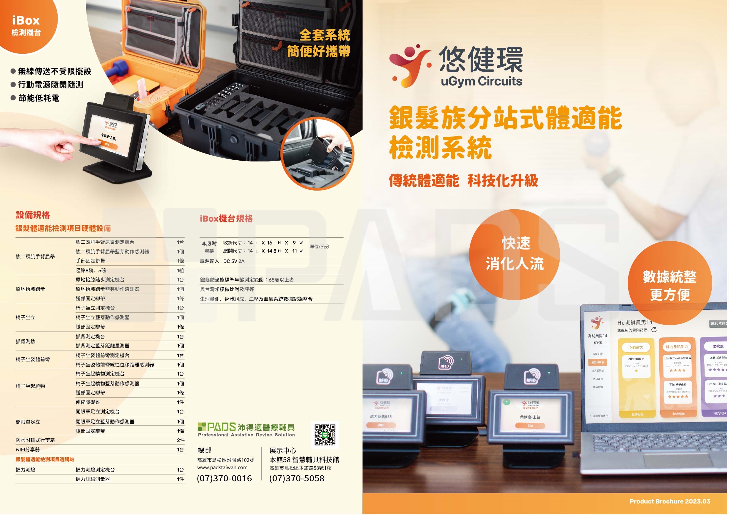 分站式,銀髮,體適能,老人,健康促進