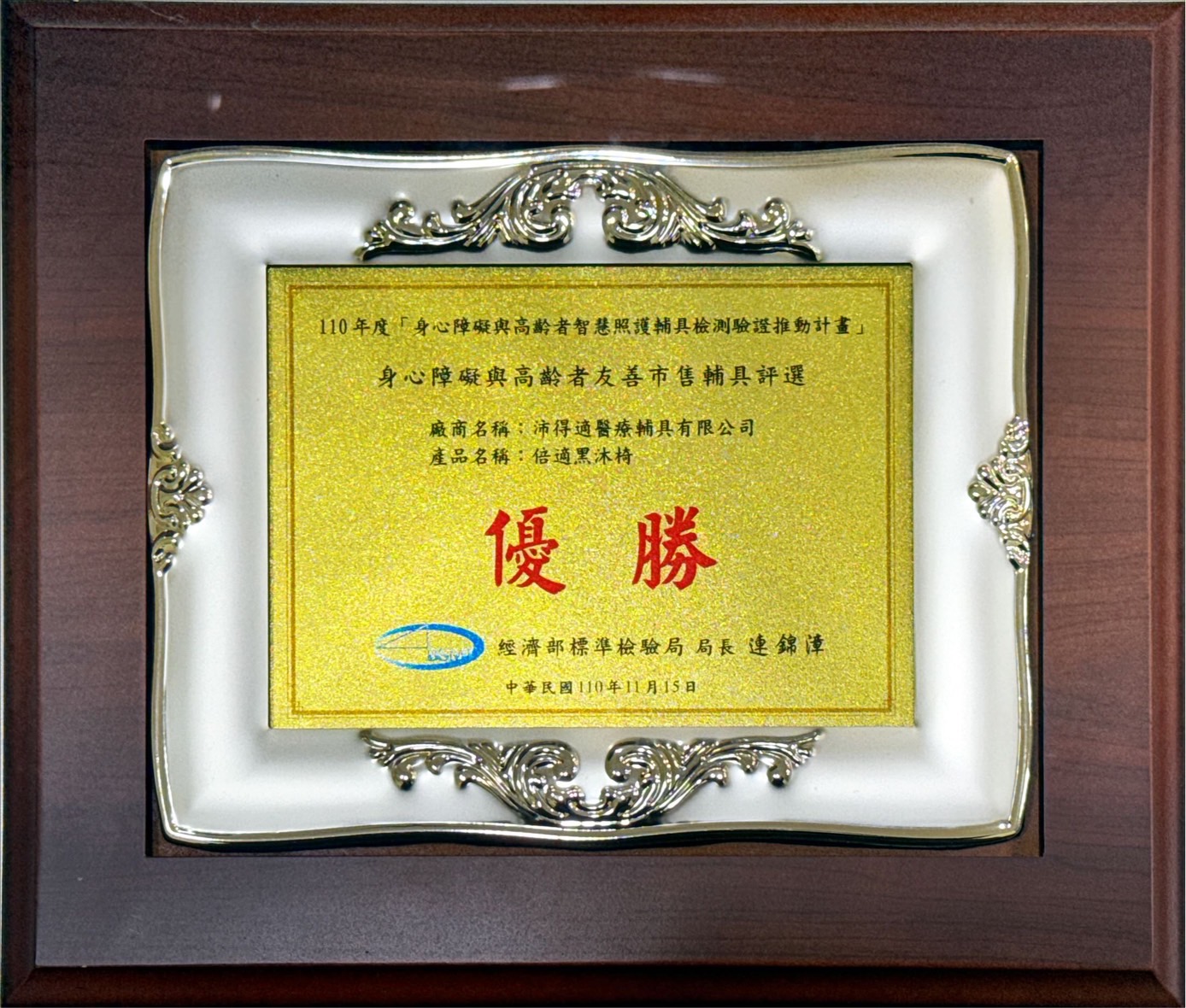 友善輔具,輔具得獎