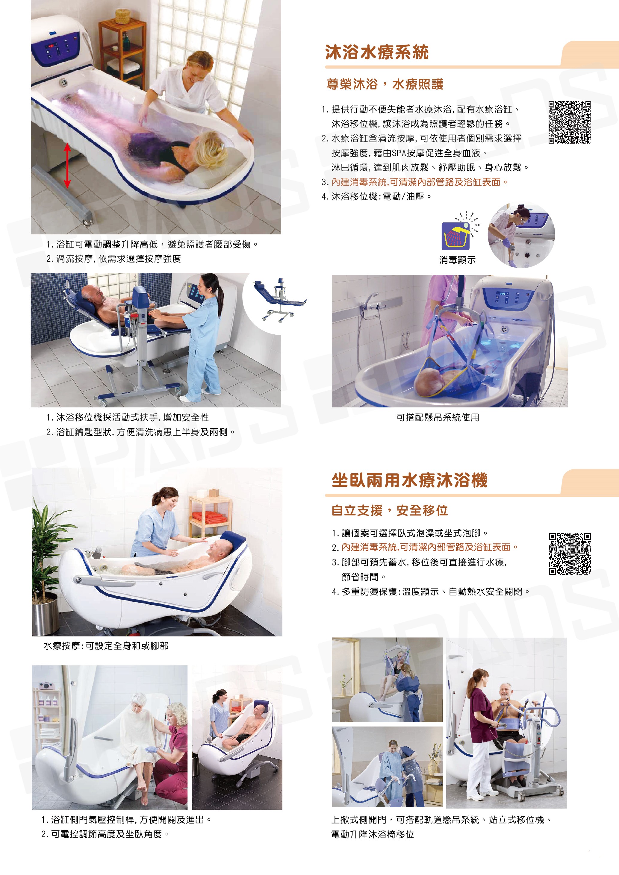 沐浴照護系統 水療沐浴 電動浴缸 沐浴移位機 渦漩按摩 SPA按摩 血液循環 淋巴循環 肌肉放鬆 紓壓助眠 消毒系統