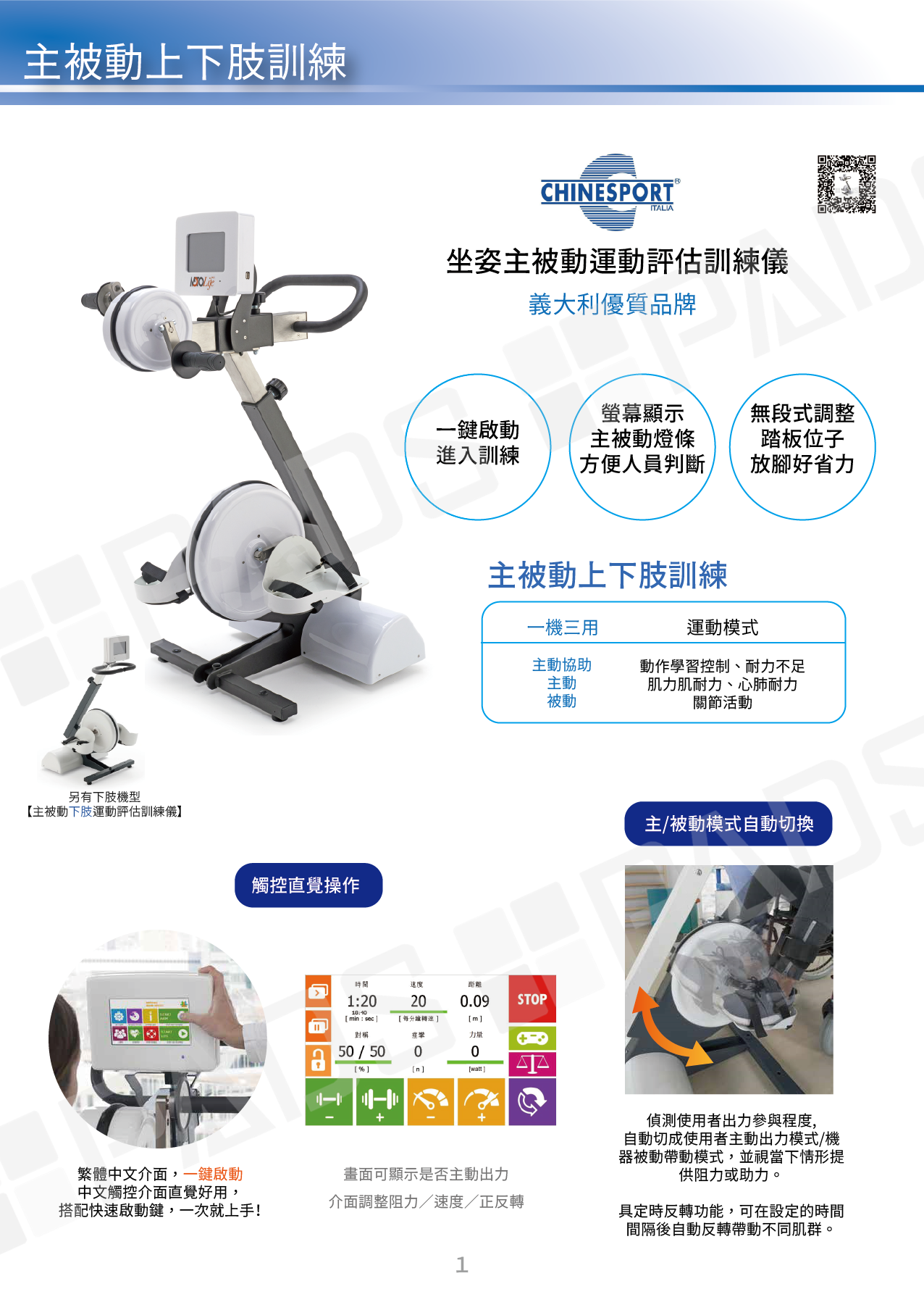 適應體育 適應體育輔具 復健器材 復健用品 中風復健器材 中風復健 主被動手腳運動機