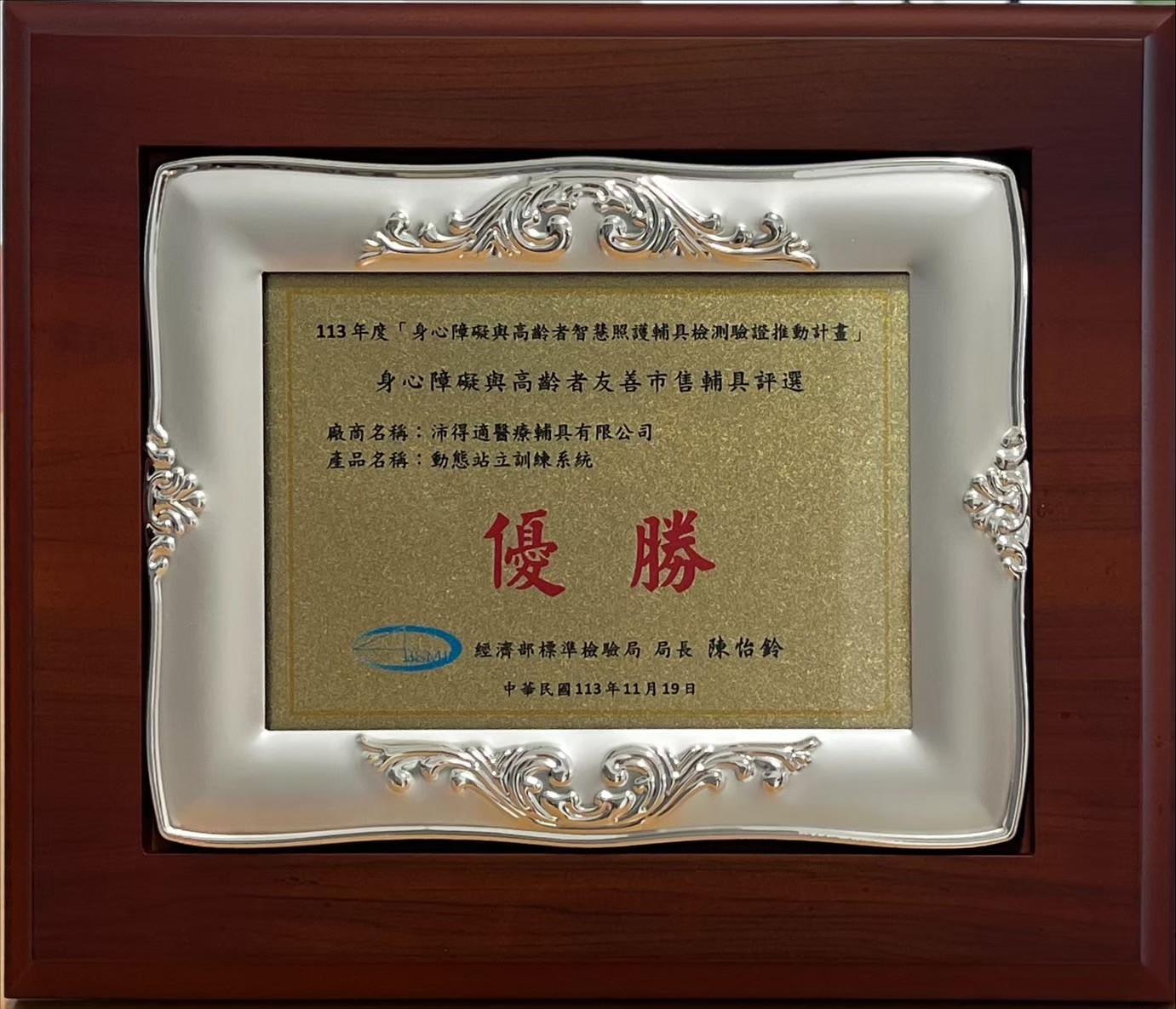 友善輔具,輔具得獎
