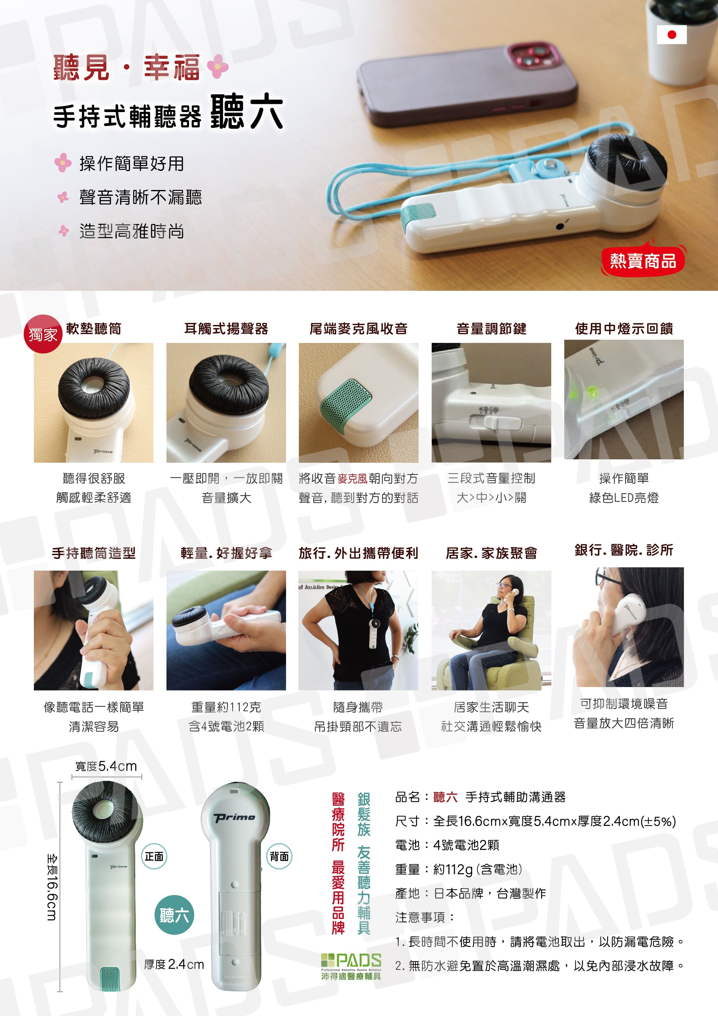 生活照顧,銀髮族,聽損