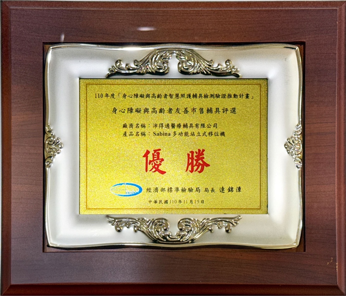友善輔具,輔具得獎