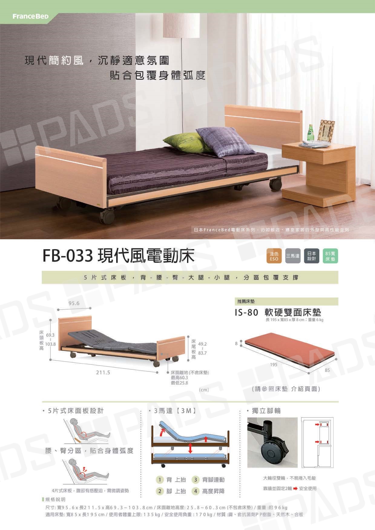 照護床,照顧床,銀髮家具