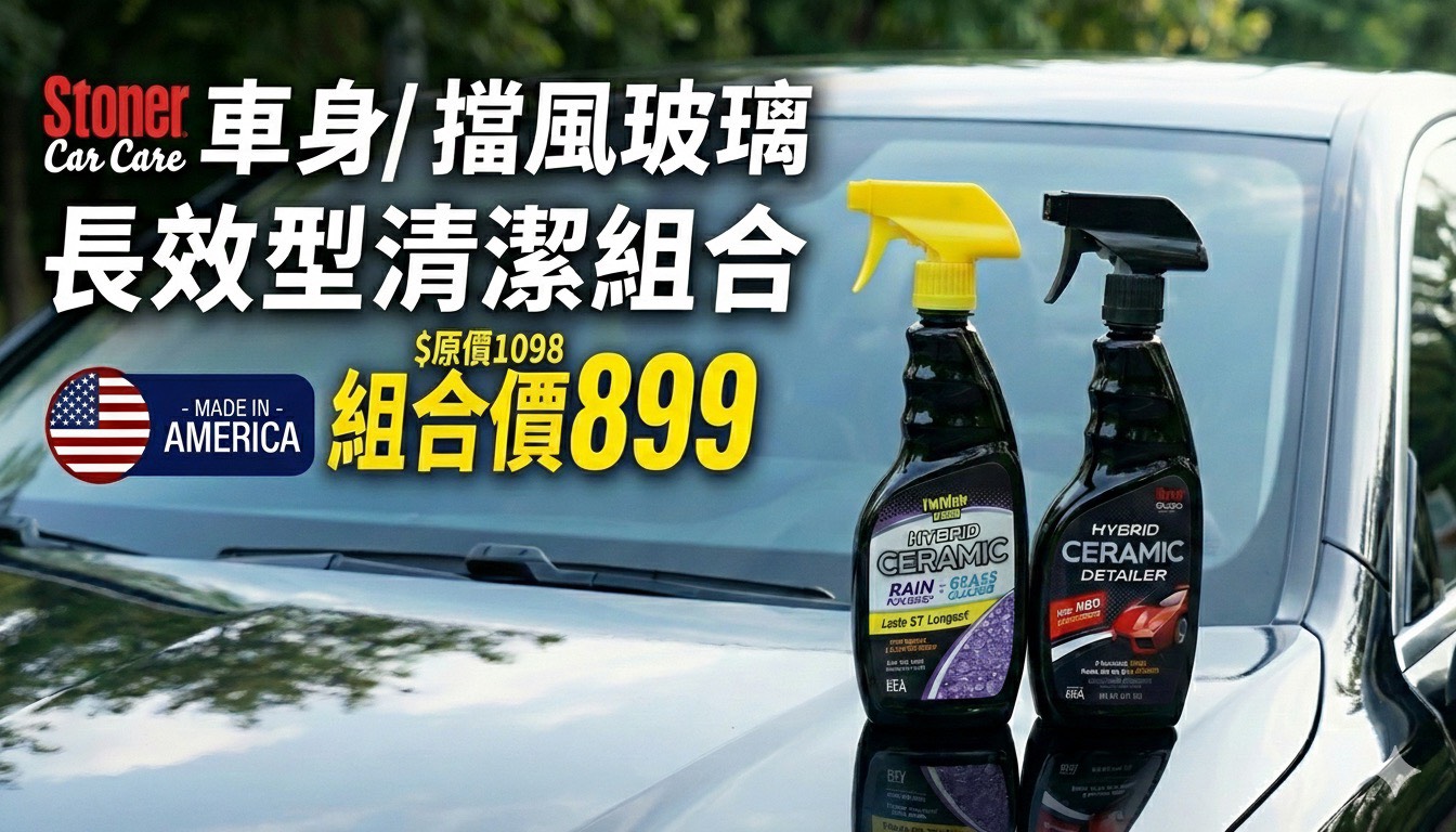 擋風玻璃撥雨劑推薦長效型