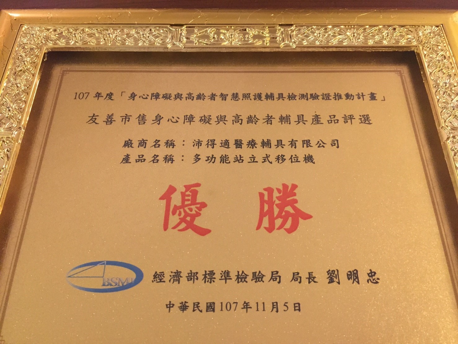 友善輔具,輔具得獎
