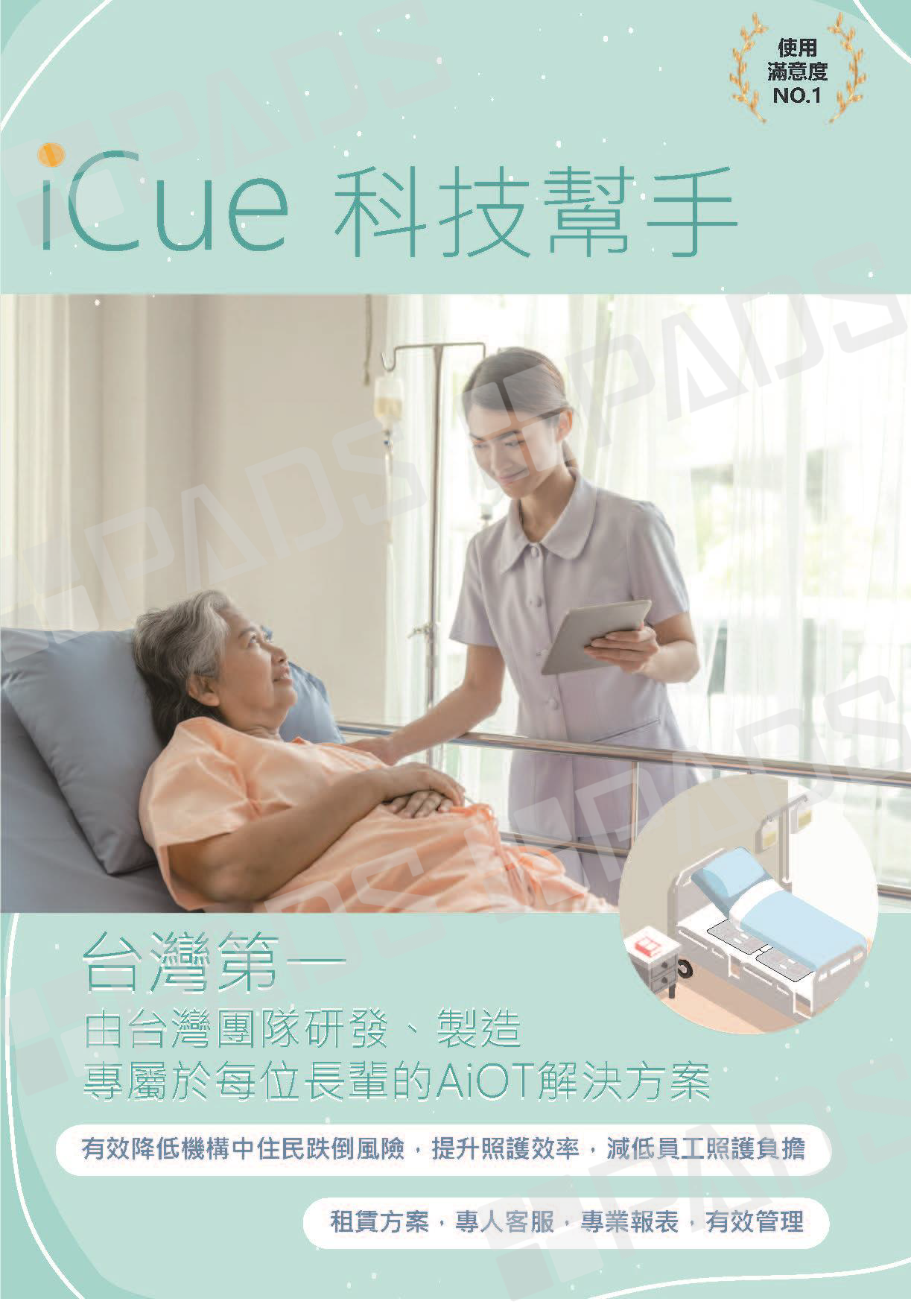 智慧照護,睡眠偵測,睡眠紀錄