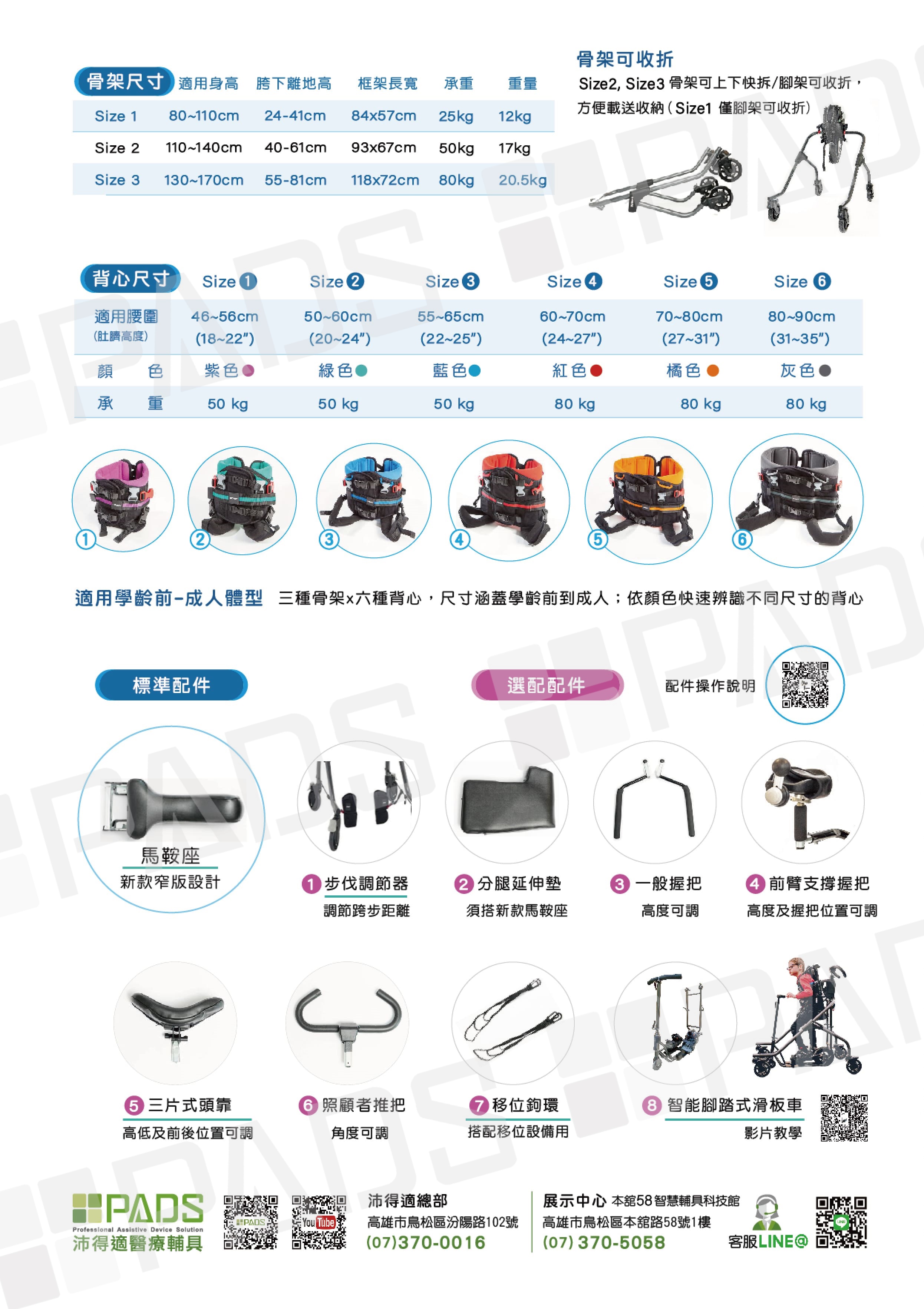 適應體育輔具,適應體育,走路輔助器 復健 兒童復健